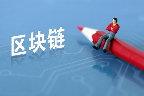 人才缺口全球达500万 区块链占据人社部9大新职业的2席