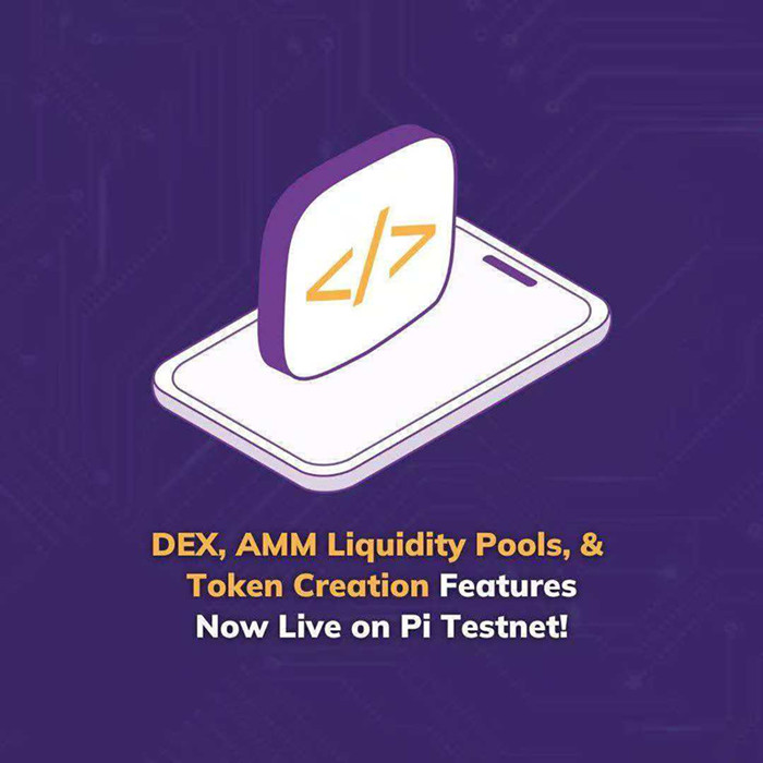 Pi Network在测试网推出DEX、AMM和代币创建功能